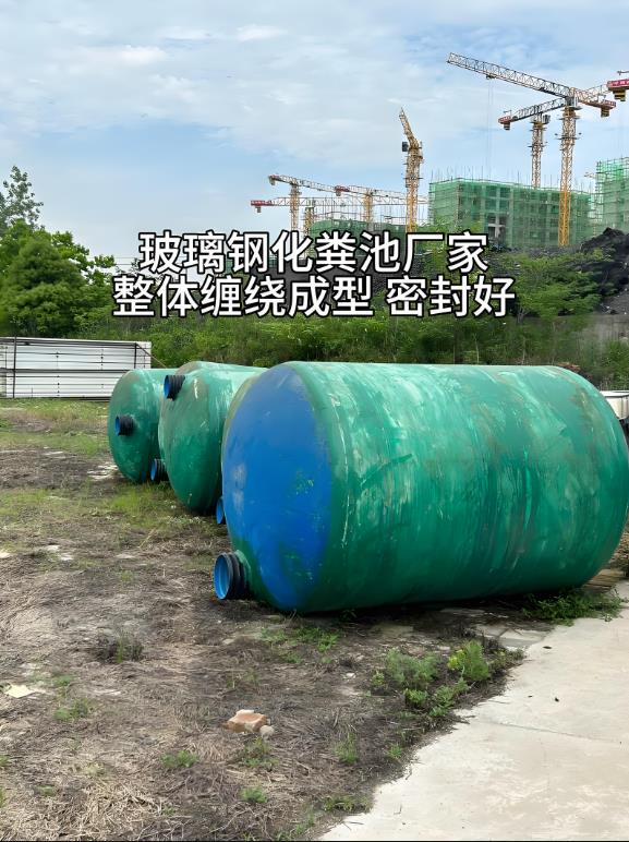 广宁玻璃钢化粪池
