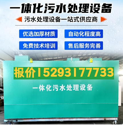 广宁一体化污水处理设备 污水处理设备生产厂家