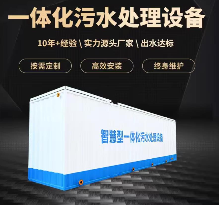 广宁一体化污水处理设备_生活污水处理_甘肃嘉源通环保